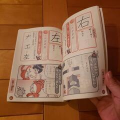 まんがかん字じてん　1年生の画像