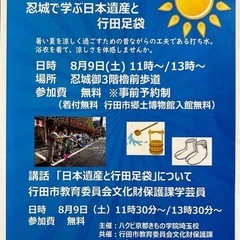 【行田】ゆかたで打ち水大作戦💦in行田忍