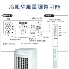 8/3(日)迄！冷水冷風リモコン扇風機 ⑧の画像