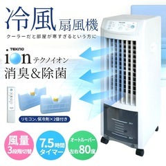 8/3(日)迄！冷水冷風リモコン扇風機 ⑧の画像