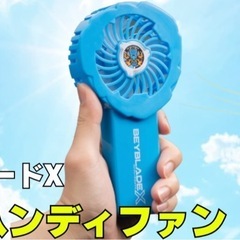 【ベイブレードX 】ハンディファンの画像