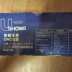 ①＝新品　SHOWA取替玉座　　　　　　　　　　　　　　　　　　　　　　　DAC-2型の画像