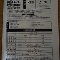 広電　移動式クーラー　2025年製　の画像