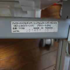 ハイローベッド＆チェアーソノバdeターンサーモ499の画像