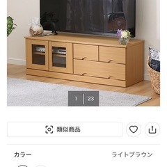 ニトリテレビ台(ローボードNブレイス 120LB LBR)の画像