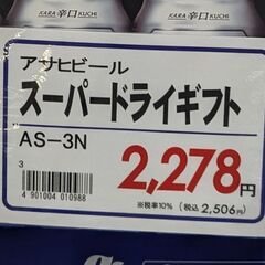【2025年7月】アサヒ スーパードライ　缶ビールセット AS-3Nの画像