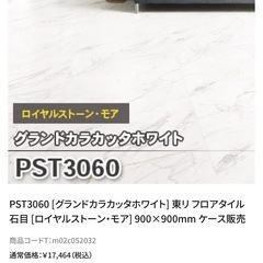 東リ　フロアタイル　ロイヤルストーンモア　端材の画像