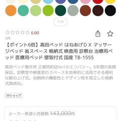 マッサージベッドの画像