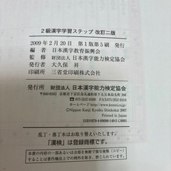 漢検2級　漢字学習ステップの画像