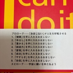 私はできる！の画像