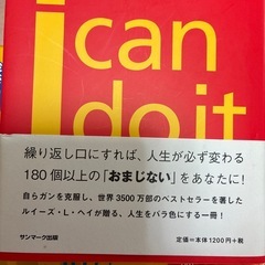私はできる！の画像