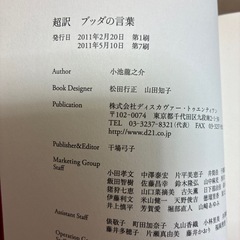 超訳　ブッダの言葉の画像