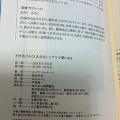 さとりをひらくと人生はシンプルで楽になるの画像