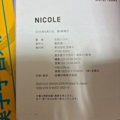 NICOLE 石田ニコルの画像
