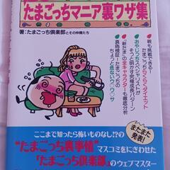 昔のたまごっちの本 2冊の画像
