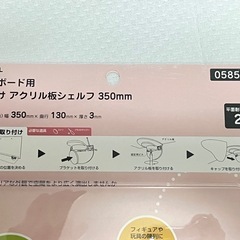 石膏ボード用壁掛けアクリル板シェルフ　350㎜の画像