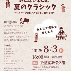 夏の親子コンサート