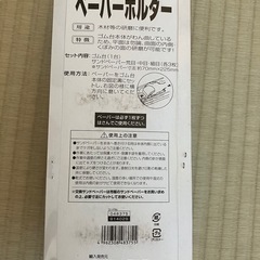 ペーパーホルダーの画像