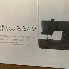 子育てにちょうどいい　ミシンの画像