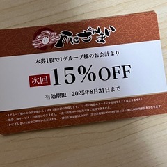 かにざんまい 割引券の画像