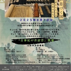 神話が息づく国-古事記からたどる日本のかたち」