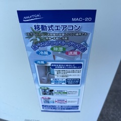ナカトミ　スポットエアコン
の画像