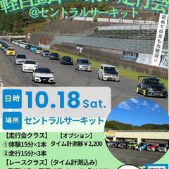 第3回軽自動車の集い走行会