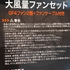 空調服専用ファン（2個セット）未使用品の画像