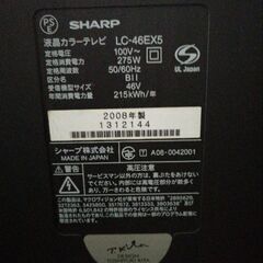 シャープテレビ　AQUOS  LC-46EX5  46型テレビの画像