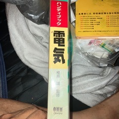 電気ハンディブック オーム社出版局の画像