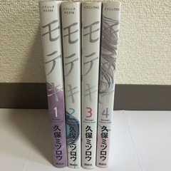 モテキ　１〜４巻　まとめ売りの画像