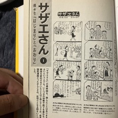 よりぬきサザエさん1 長谷川町子の画像