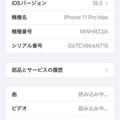 早い方優先　iPhone11 pro max512GBの画像