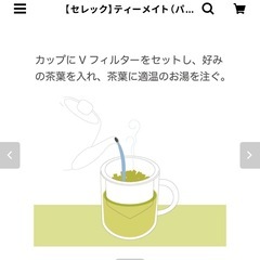 CELEC カップ、フタ、ティーメイトの画像