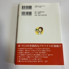 はじめて家を建てる奥さまへ　本の画像