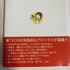 はじめて家を建てる奥さまへ　本の画像