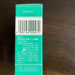 ハッカ油の画像