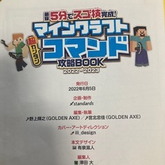 マインクラフト コマンド攻略BOOK 2022-2023の画像