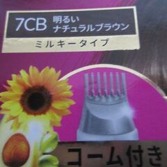 白髪染め　アウトレット　ウエラトーン2+1ミルキータイプ7CB  価格  1,585円  + 送料680円（愛媛県）の画像