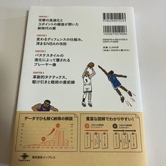 NBA超分析　バスケットボール　本の画像
