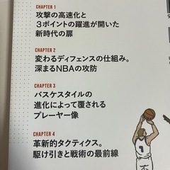 NBA超分析　バスケットボール　本の画像