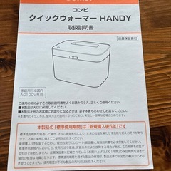 コンビ おしりふき温め器 クイックウォーマー ハンディ カシミアベージュの画像