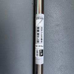 ニトリ　物干し竿　ハンガー掛け付きの画像