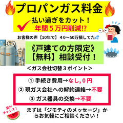 【埼玉県】プロパンガス料金が平均３０％安く！無料相談受付！