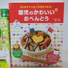 幼児食の料理本＋お弁当の本の画像