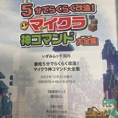 マイクラ神コマンド大全集の画像