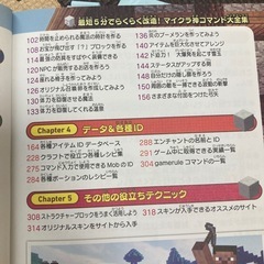 マイクラ神コマンド大全集の画像