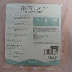 冷感リング①の画像