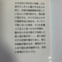 恩田陸さんの小説、3冊セットです。 ・夢達 ・私の家では何も起こらない ・雪月花 黙示録の画像