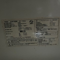 冷蔵庫130リッター　ジャンク品の画像